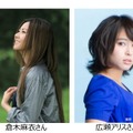 歌手の倉木麻衣と女優の広瀬アリスが、共催者の3者とともに登場し開会宣言