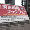 「第23回東京国際ブックフェア（TIBF）」が曇天の中、開幕