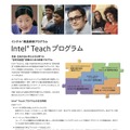 Intel Teach プログラム