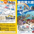 東京湾大感謝祭2016のリーフレット