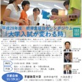 教育支援協会　平成28年度教育支援協会シンポジウム「大学入試が変わる時」　ポスター表