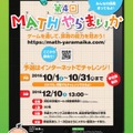 MATHやらまいか2016