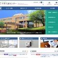 大学入試センター