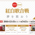 第67回NHK紅白歌合戦