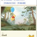 スマホで「プーさん」と検索すると、プーさんと仲間たちが検索結果上に大集合　（C）Disney　（C）DISNEY. Based on the 