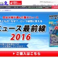 四谷大塚「ニュース最前線2016」
