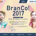 BranCo！2017