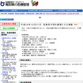 鳥取県　平成28年10月21日　鳥取県中部を震源とする地震