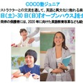 COCO塾ジュニア