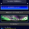 スマホアプリ　ウェザーニュース「星空Ch.」の画面