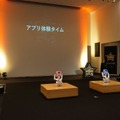 「アプリ体験タイム」と並行して、会場ではロボットダンスの展示