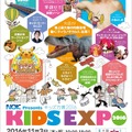 NOK Presents KIDS EXPO ～キッズ万博2016～