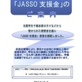 JASSO支援金