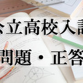 岩手県公立高校入試＜国語＞（問題・正答）