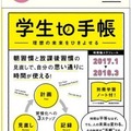 「学生to手帳」ホワイト