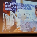 基調講演テーマは「Pepperを活用したプログラミング教育と人工知能を活用した学校システム」