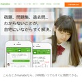 スマホ家庭教師manabo