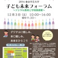 子ども未来フォーラム～デジタル教材と学校図書館～