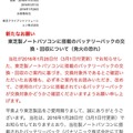 東芝ノートPCのパナソニック製バッテリーパックに不具合、発火の恐れ