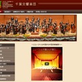 千葉交響楽団