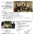 青山学院大学総合文化政策学科　イベントチラシ