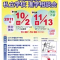 茨城県南市立学校 進学相談会