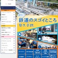 リニア・鉄道館 冬イベント「知りたい！鉄道のスゴイところ」