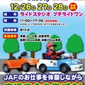交通安全イベント「JAF Try Safety with Kids」