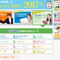 がんばれ受験生！2017