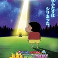 『映画クレヨンしんちゃん 襲来!! 宇宙人シリリ』（C）臼井儀人／双葉社・シンエイ・テレビ朝日・ADK 2017