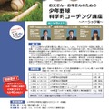 お父さん・お母さんのための少年野球科学的コーチング講座