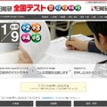 日能研　全国テスト