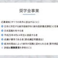 奨学金事業「募集概要」