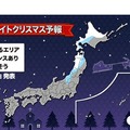 2016年12月15日発表　ホワイトクリスマス予報