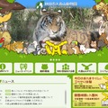 秋田市大森山動物園