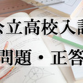 【高校受験2015】鳥取県公立高校入試＜数学＞問題・正答