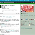 「就活ライブチャンネル2012」番組公式Twitterアカウント  
