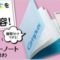 「キャンパスカバーノート（プリント収容ポケット付き）」　プリントはノートに貼らずに分けておきたいという人にオススメ