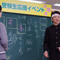 『C.C.レモン受験生応援イベント』で松岡修造が受験生に熱いエール（2017年1月10日）