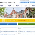 慶應義塾大学