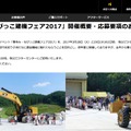 春休み・ちびっこ建機フェア2017