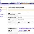 電子政府の総合窓口「e-GOV」