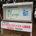 熊高ゼミは2011年度、SSH（スーパーサイエンスハイスクール）に指定された