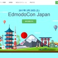 EdmodoCon Japan