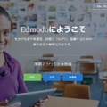 Edmodo（エドモド）