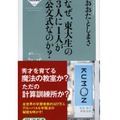 おおたとしまさ著「なぜ、東大生の3人に1人が公文式なのか？」