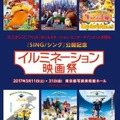 『ミニオンズ』や『ペット』を一挙公開 「イルミネーション映画祭」開催決定