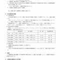 保護者の転勤等に伴う４月入学者募集要項（2/3）