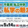 来て見て感じて 千葉県私立中学 私学の魅力