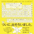 元素生活 完全版―Wonderful Life With The ELEMENTS